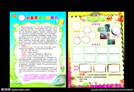 小金花幼儿园单页