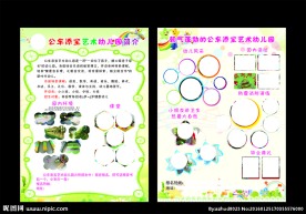 添宝艺术幼儿园单页
