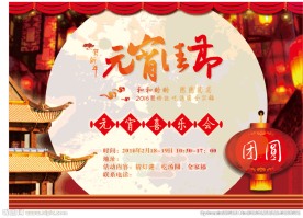 元宵佳节海报设计