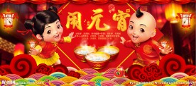 正月十五闹元宵海报设计
