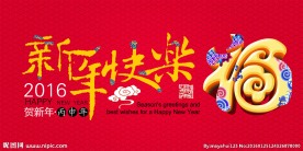新年快乐