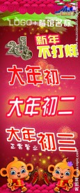 新年X展架设计