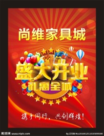 盛大开业