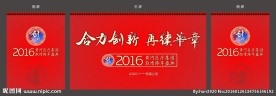 2016年会舞台背景创新版