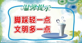 温馨提示 厕所