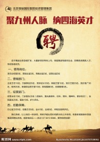 招聘单页招兵买马