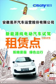 海报 地点展示  汽车  蓝天