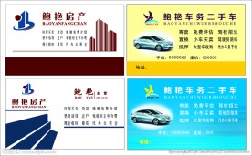 房地产名片