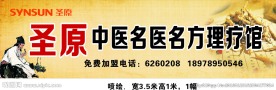 圣原招牌