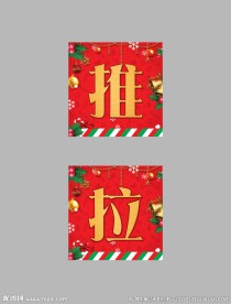 门贴
