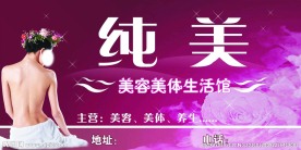 美容美体店招