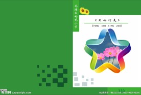 作文书皮