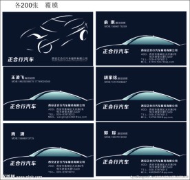 汽车名片