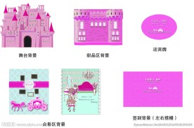 粉色城堡婚庆背景