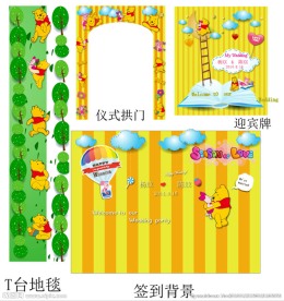 卡通婚庆背景
