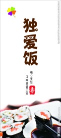 寿司
