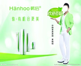韩后