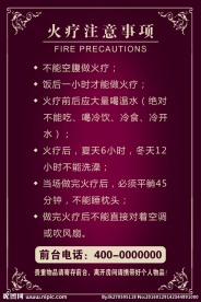 火疗养生提示牌