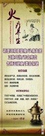 火疗养生
