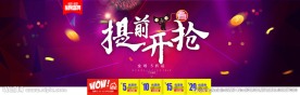提前抢购海报