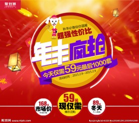 年末疯抢banner