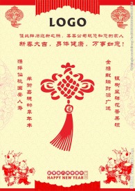 春节海报 中国结 舞狮  红色