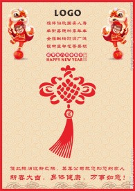 春节海报 中国结 舞狮  红色