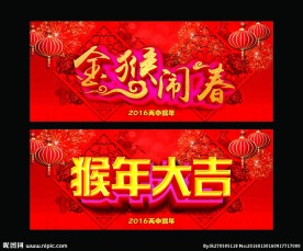 金猴闹春