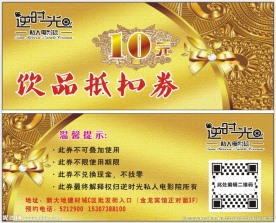 金色优惠券