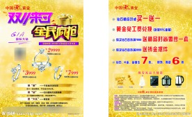 钻石 珠宝 黄金 双十一 海报