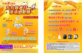钻石 珠宝 黄金 重阳节 海报