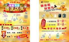 钻石 珠宝 黄金 圣诞元旦海报