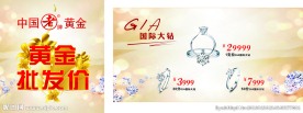钻石 珠宝 黄金 橱窗 海报