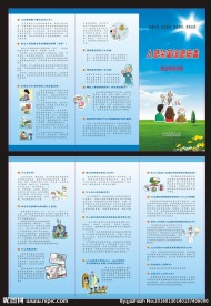 禽流感折页