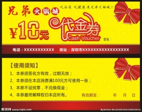 代金券