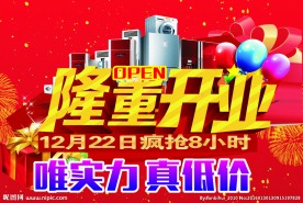 隆重开业