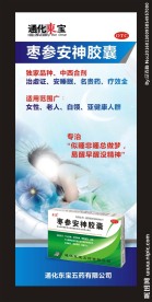 药用易拉宝