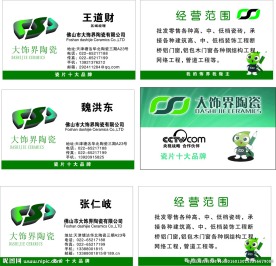 大世界陶瓷名片