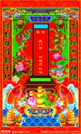 三代宗亲之位 家堂 中堂