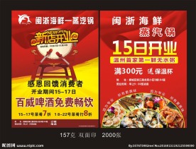 海鲜开业宣传单