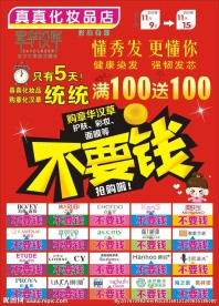 化妆品海报