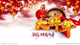 网咖新年桌面