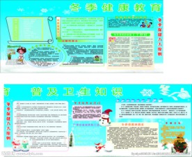 学校卫生宣传版面