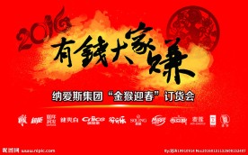 订货会