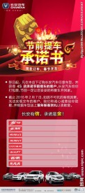 长安节前提车承诺书