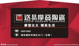 路易摩登陶瓷