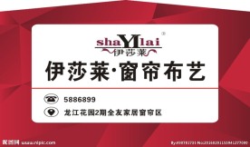 伊莎莱窗帘布艺