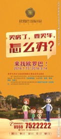 房地产广告