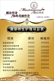 美容养生护理项目表