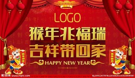 猴年兆福瑞 吉祥带回家
